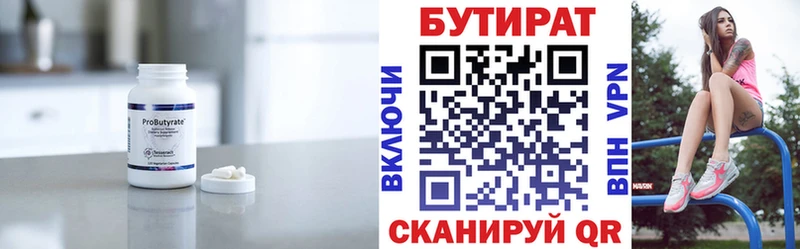 Бутират буратино  Ворсма 