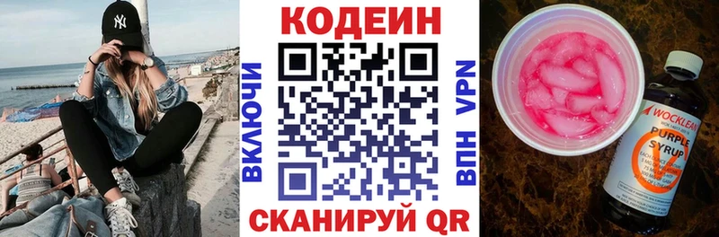 Кодеиновый сироп Lean Purple Drank  как найти закладки  Ворсма 